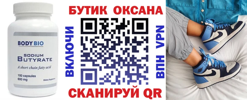 Бутират оксана  Поворино 