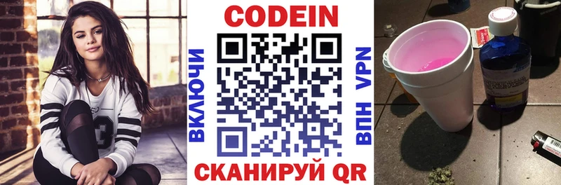Кодеиновый сироп Lean Purple Drank  Поворино 